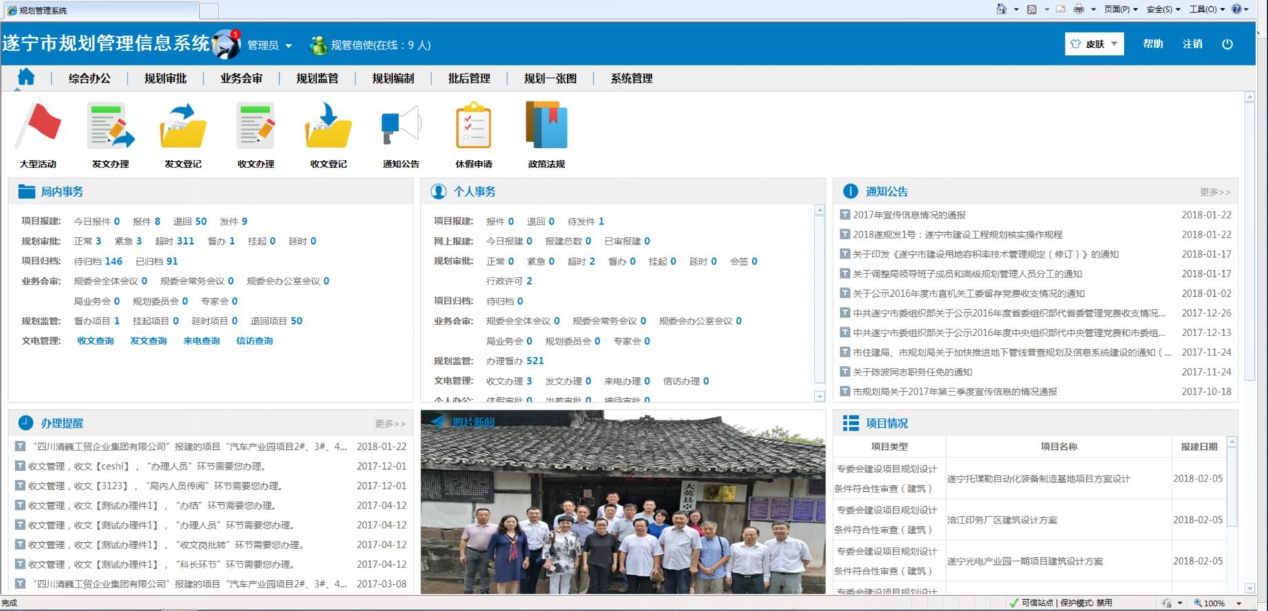 遂寧市規(guī)劃管理綜合信息系統