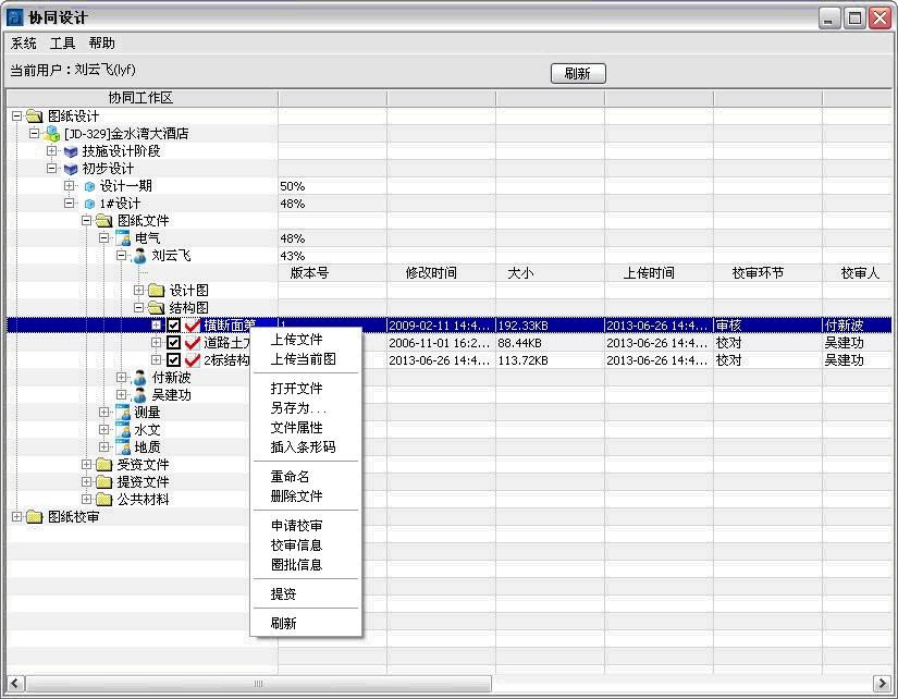 設計院工程數據管理系統(tǒng)